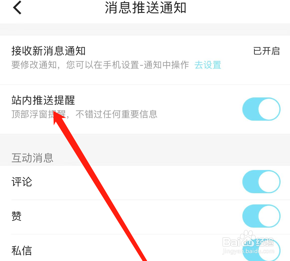 优酷app如何开启站内推送提醒
