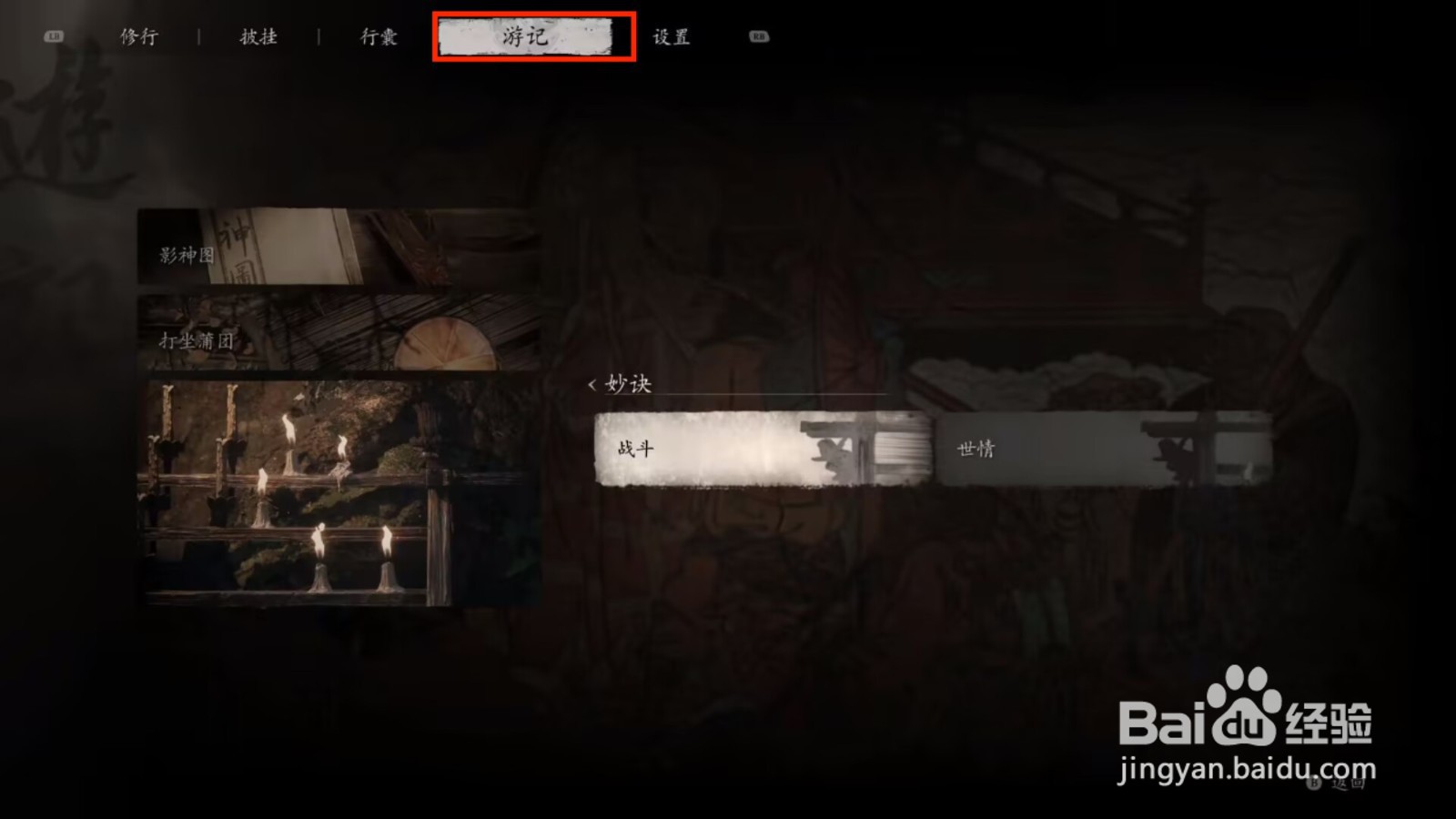黑神话悟空怎么使用化身技