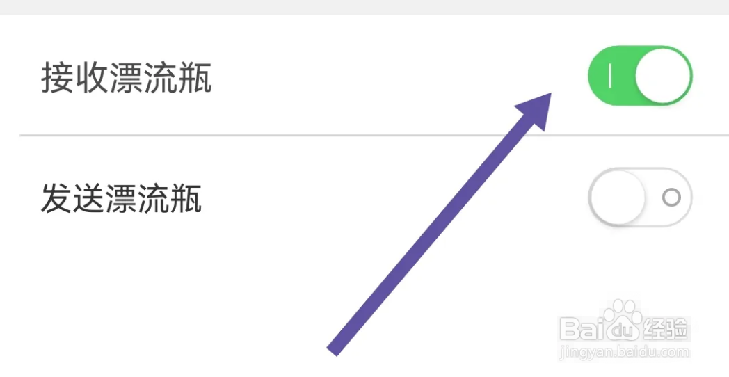 抱抱直播软件如何开启接收漂流瓶提醒