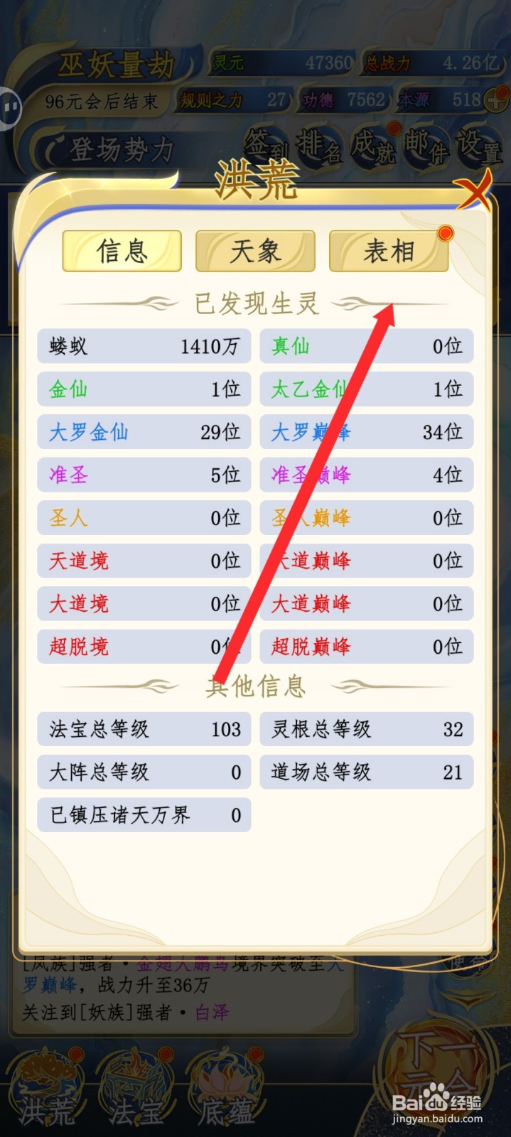 洪荒天道2主宰如何解锁神磨表相
