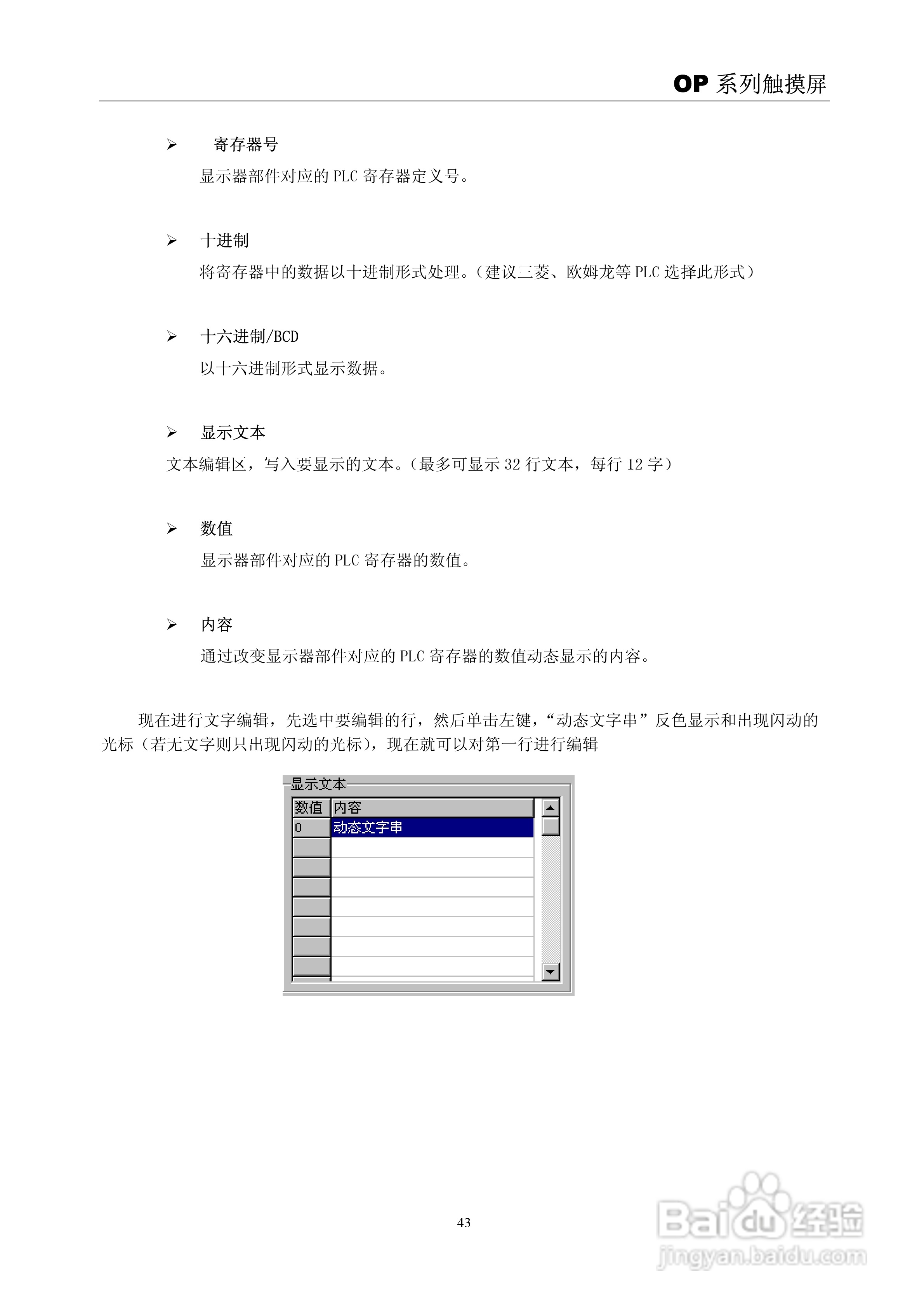 信捷电子OP系列文本显示器使用手册:[5]