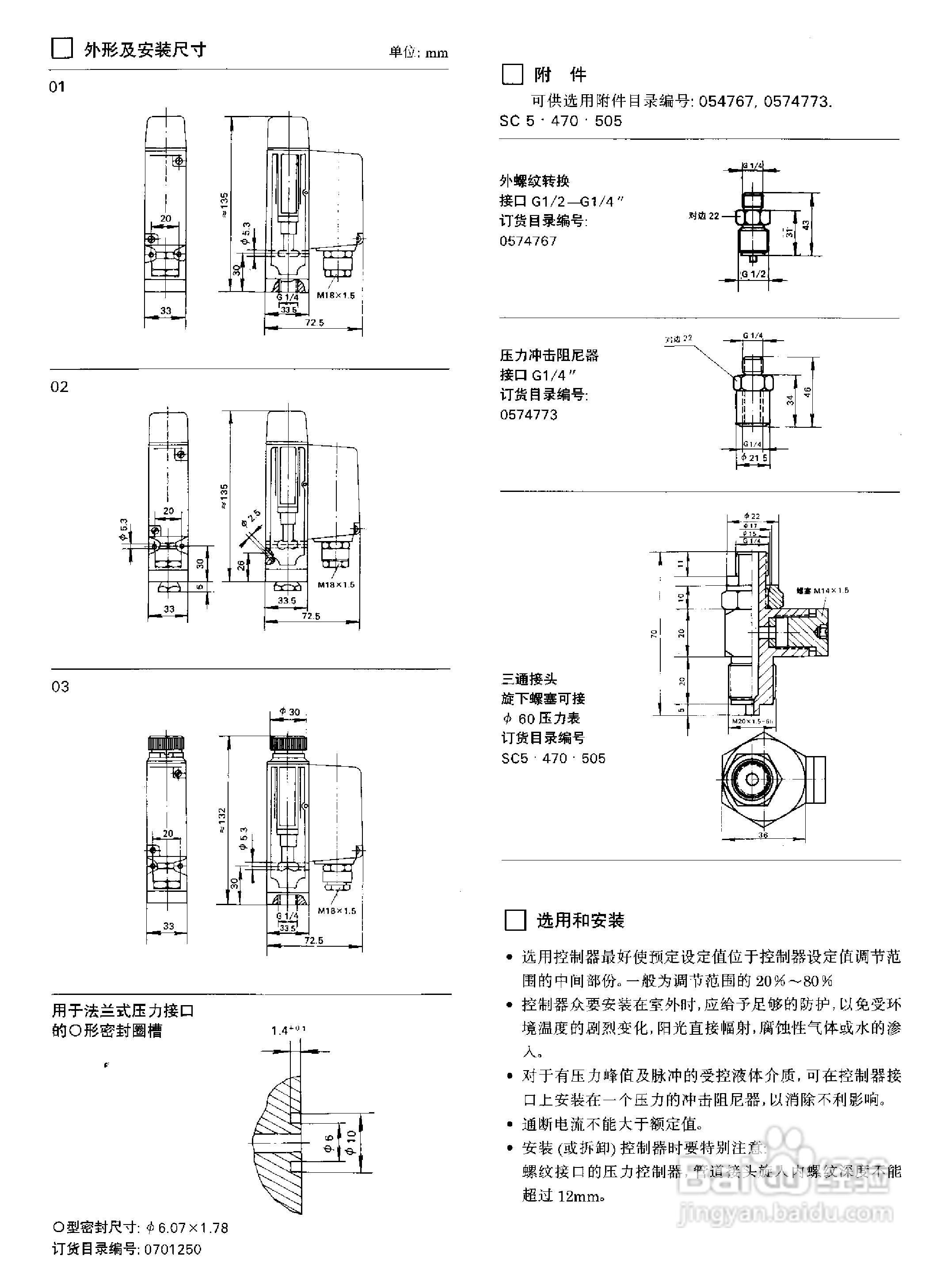 YPK-03-C船用（膜片）压力控制器使用说明书:[5]