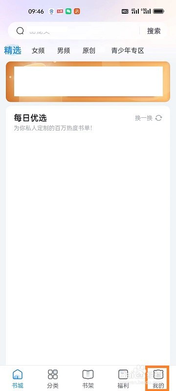 蛮多小说APP如何打开推送