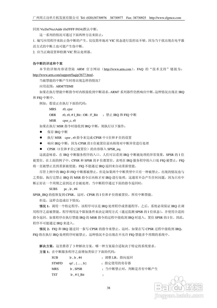 周立功LPC2131/2132/2138微控制器使用说明书:[4]