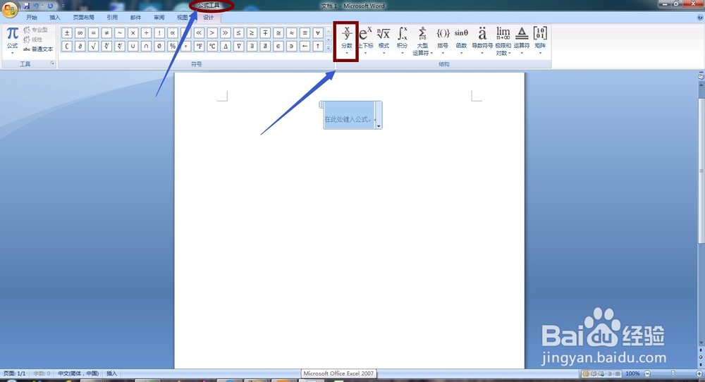 如何在word里输入分数？