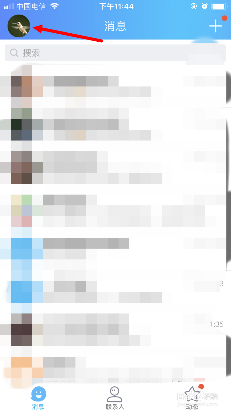 如何在手机QQ上关联两个以上的QQ号