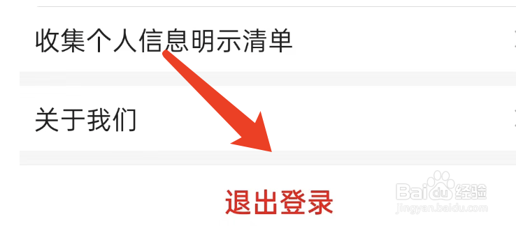 小站托福APP如何退出登录