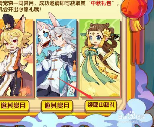 洛克王国花好月圆活动攻略