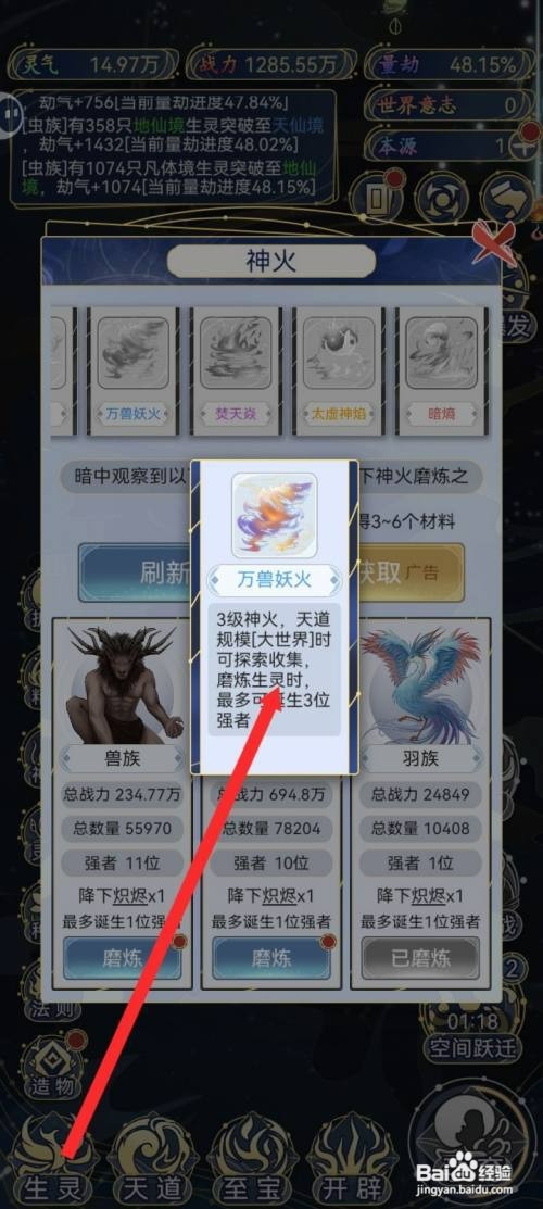 天道创造如何才能查看万兽妖火信息