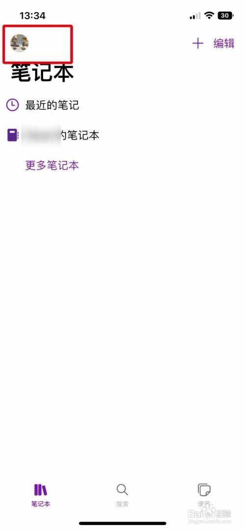 OneNote手机版怎样查看软件版本号
