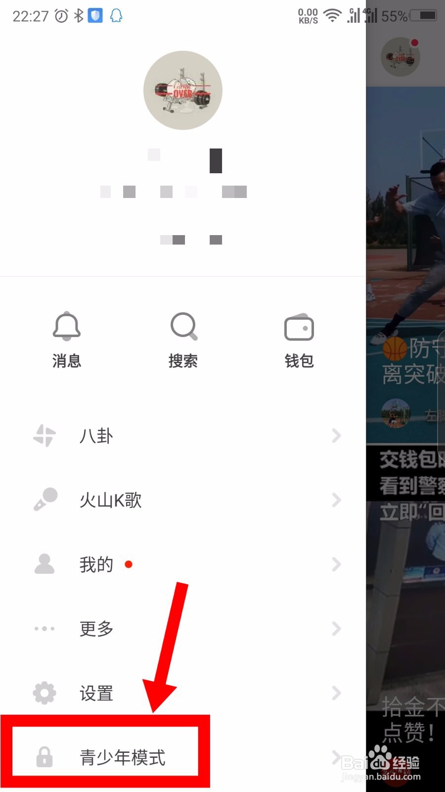 2019火山小视频怎么开启青少年模式