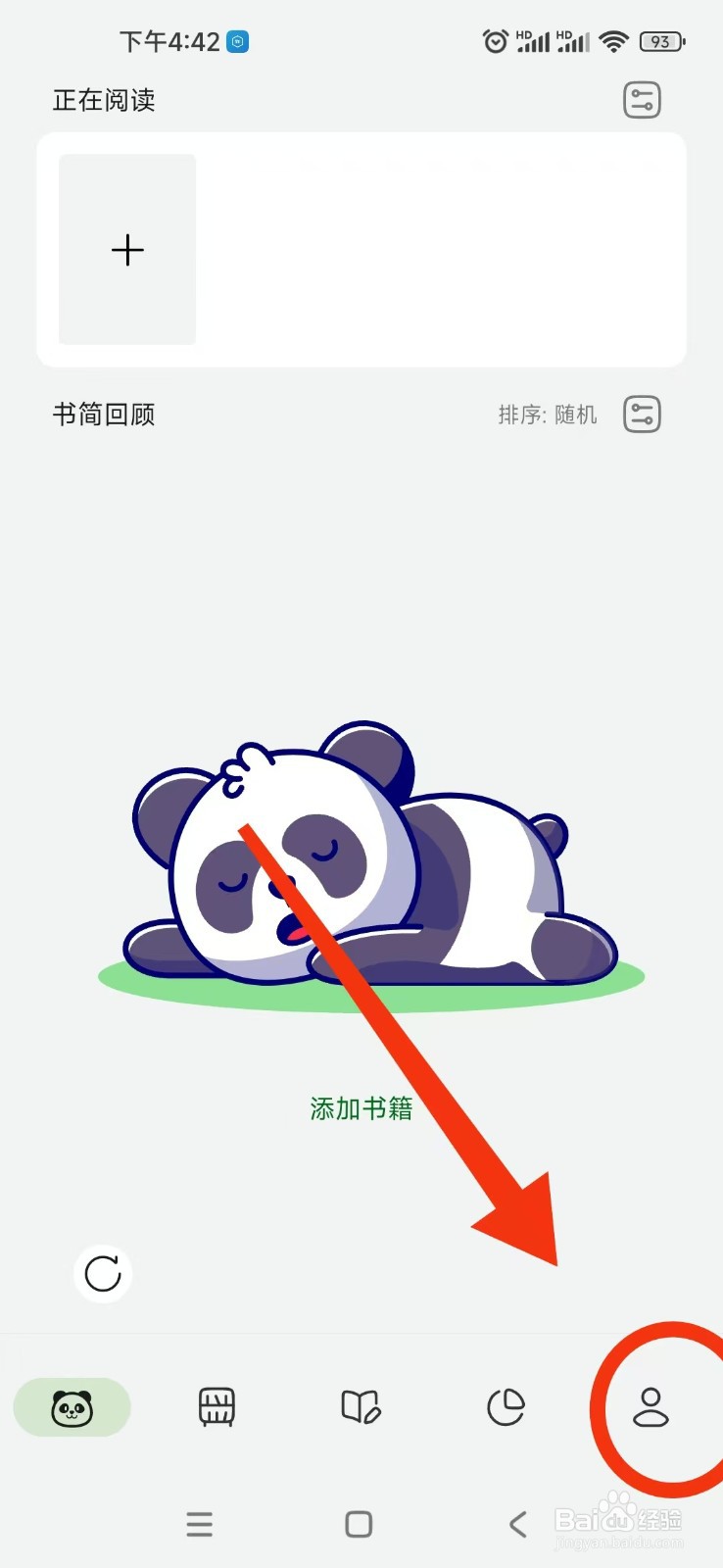 熊猫书简怎样注销账号？