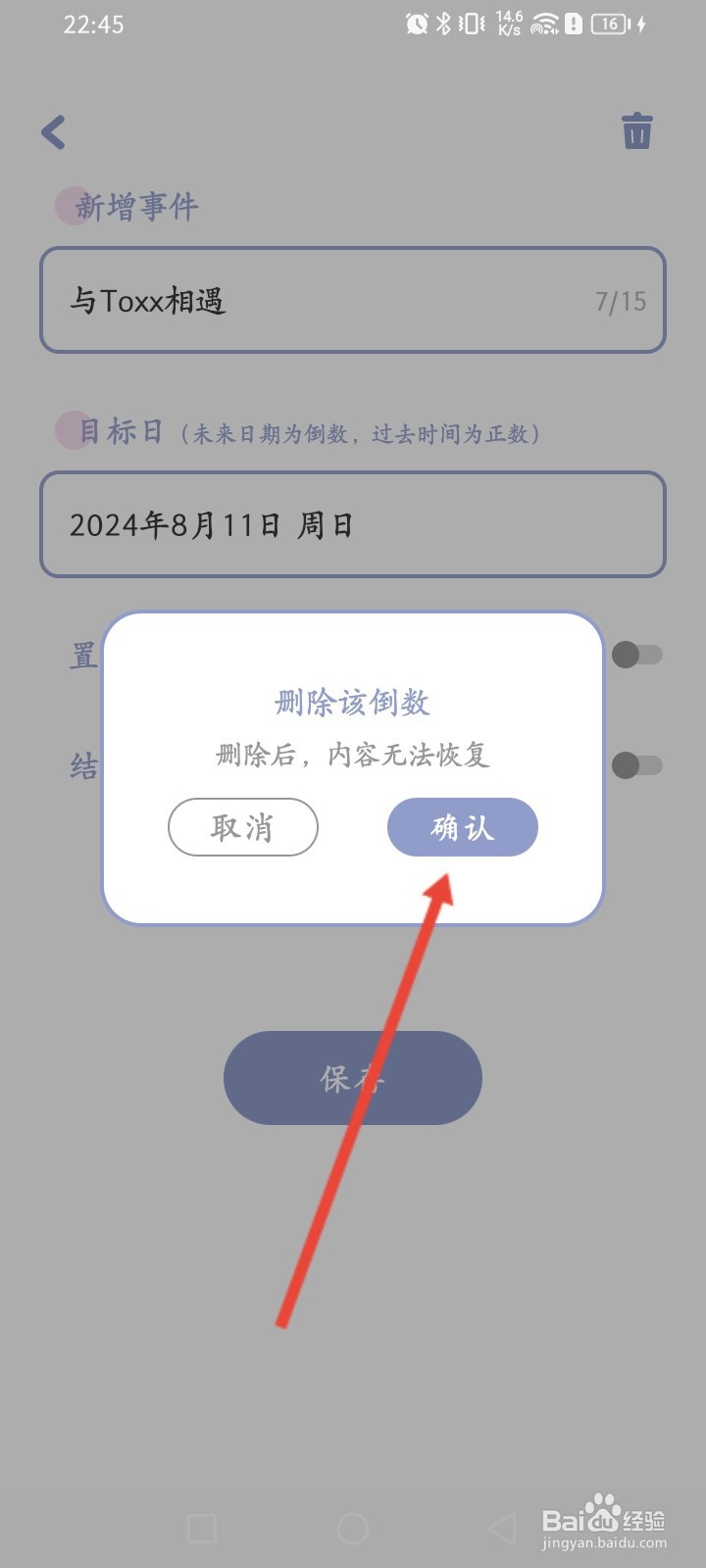 Toxx如何删除倒数日