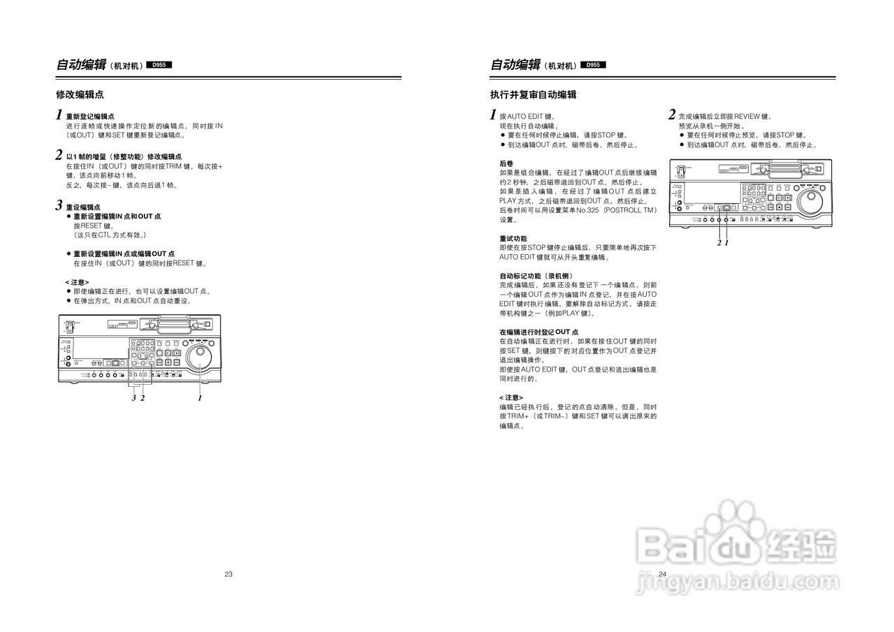 松下AJ-D955MC数码摄像机说明书:[2]