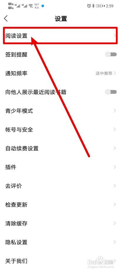 琅阅小说app如何设置横屏双翻页