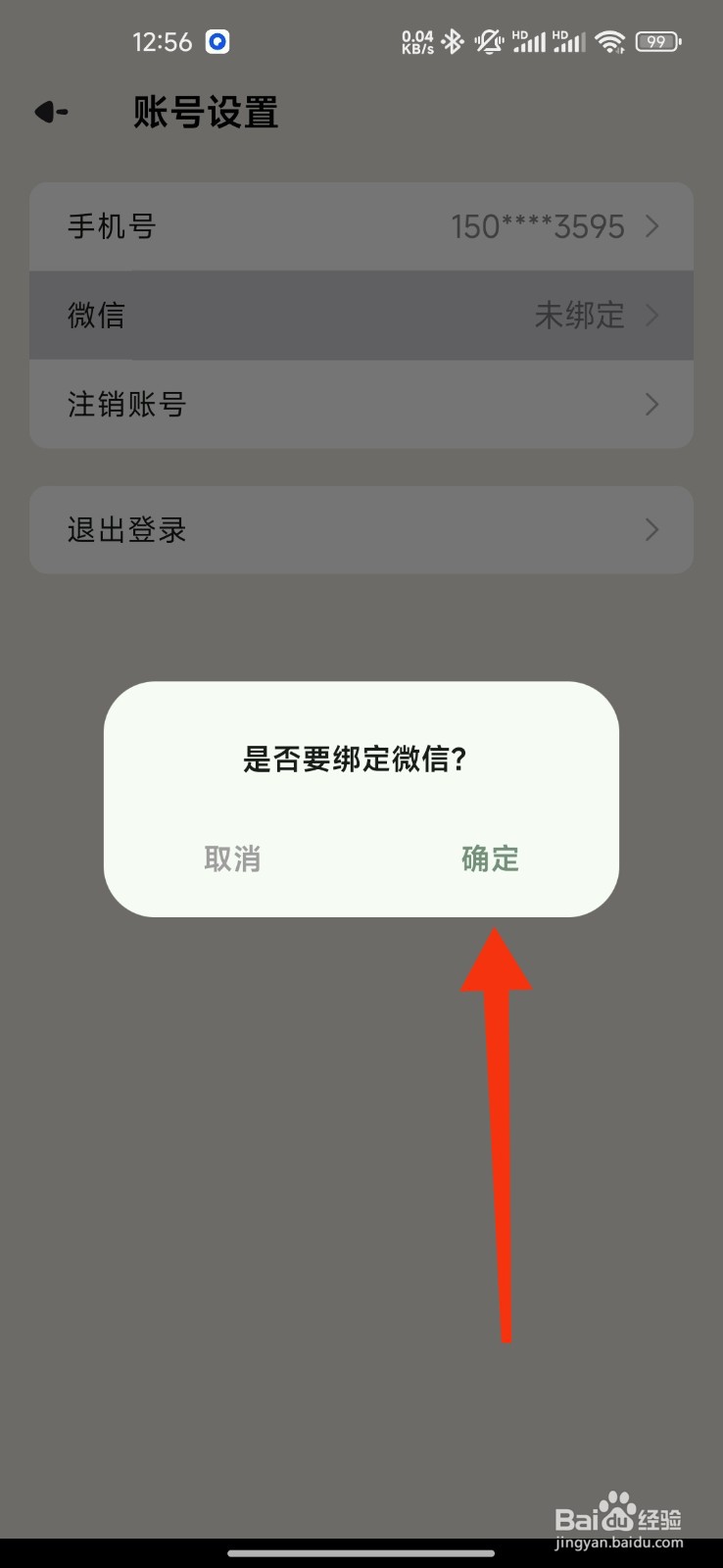 简计绑定微信的攻略