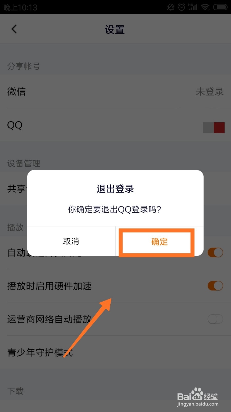 腾讯视频会员怎么登录别人的账号