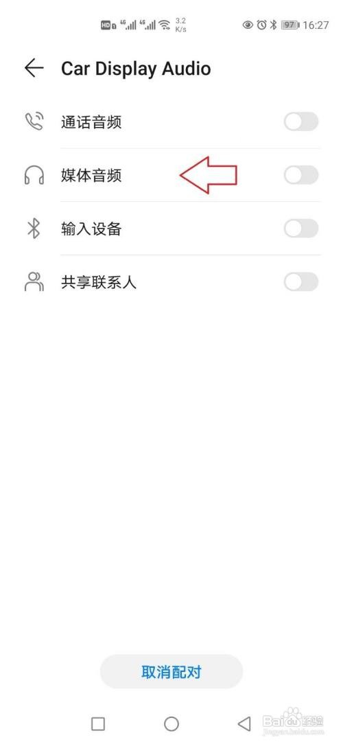 低配车连接手机蓝牙的方法