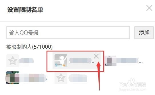 qq空间怎么删除限制访问好友