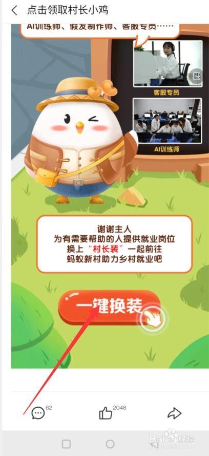 蚂蚁庄园在哪领取村长小鸡？