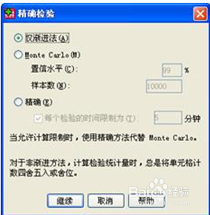 如何用SPSS进行交叉列表分析？