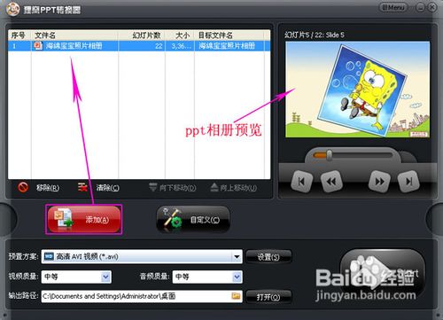 怎样将收集的海绵宝宝图片制作成视频相册?