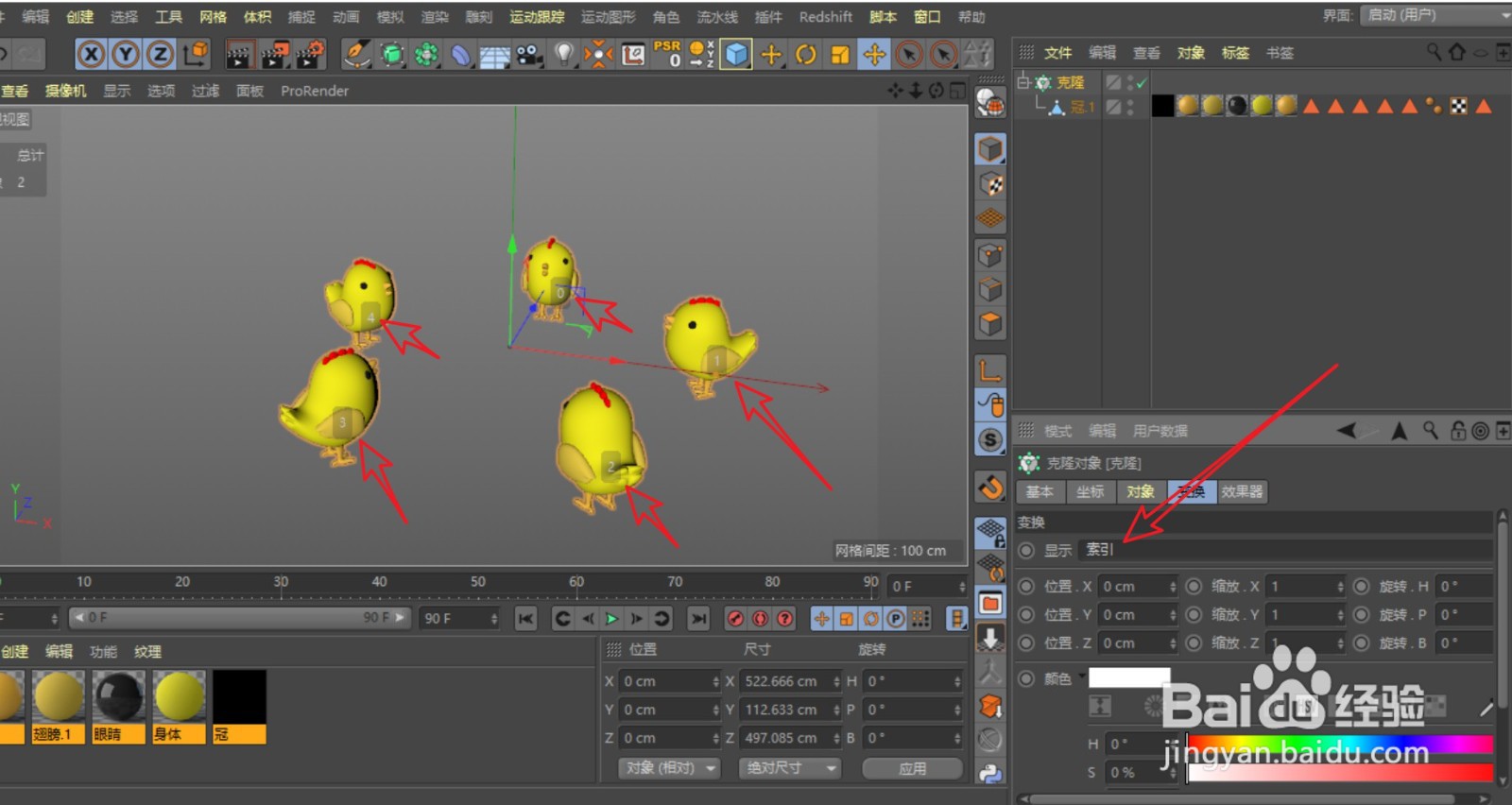 C4D如何显示克隆对象的索引号