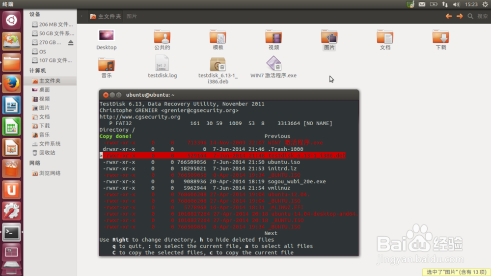 Ubuntu下的免费的数据恢复软件Testdisk