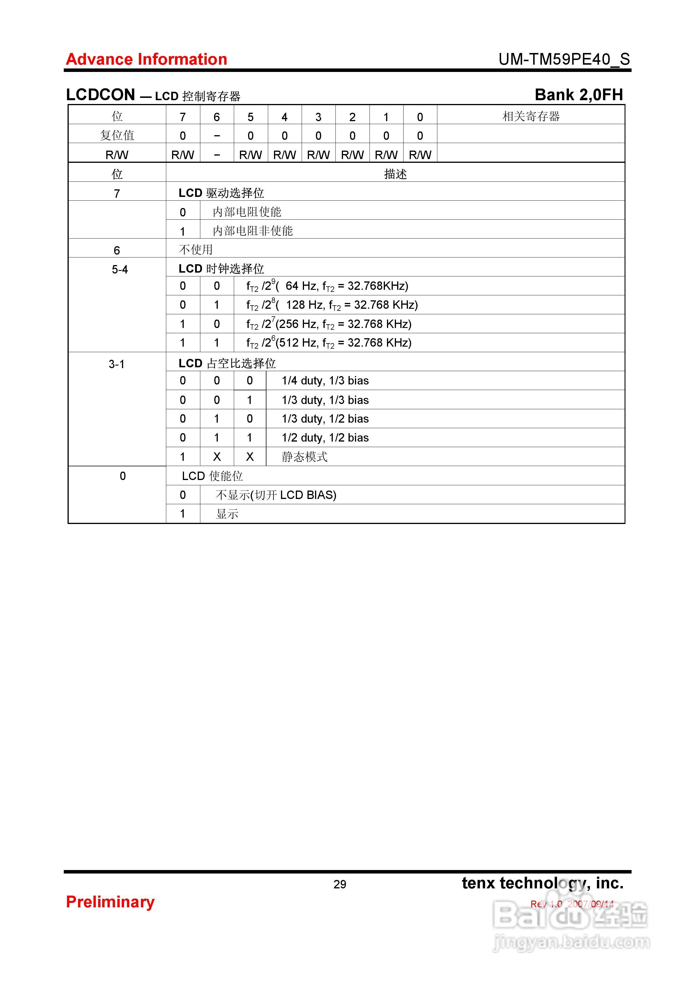 TM59PE 40 8-Bit微控制器使用手册:[3]