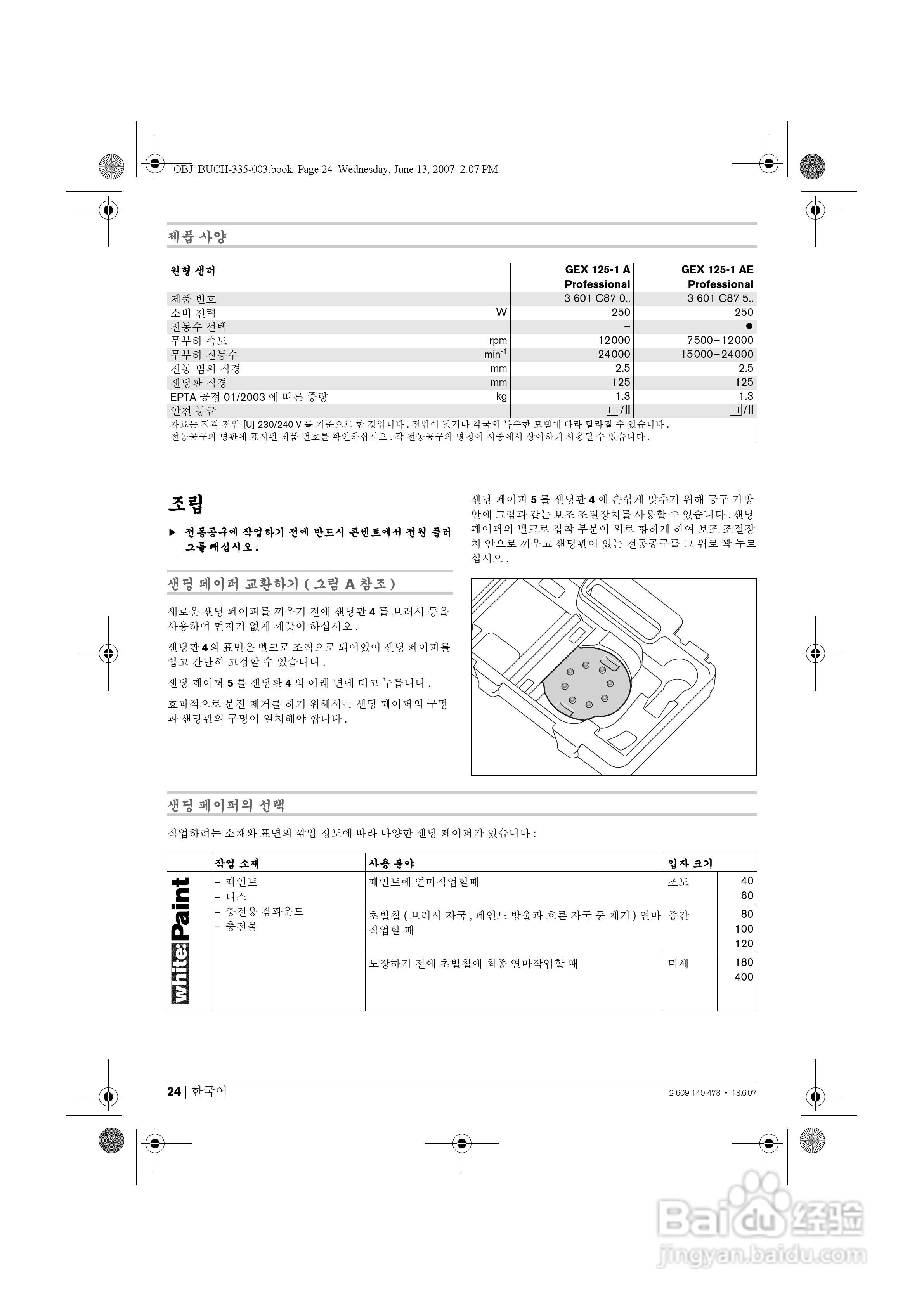 BOSCH GEX 125-1 AE电磨操作说明书:[3]