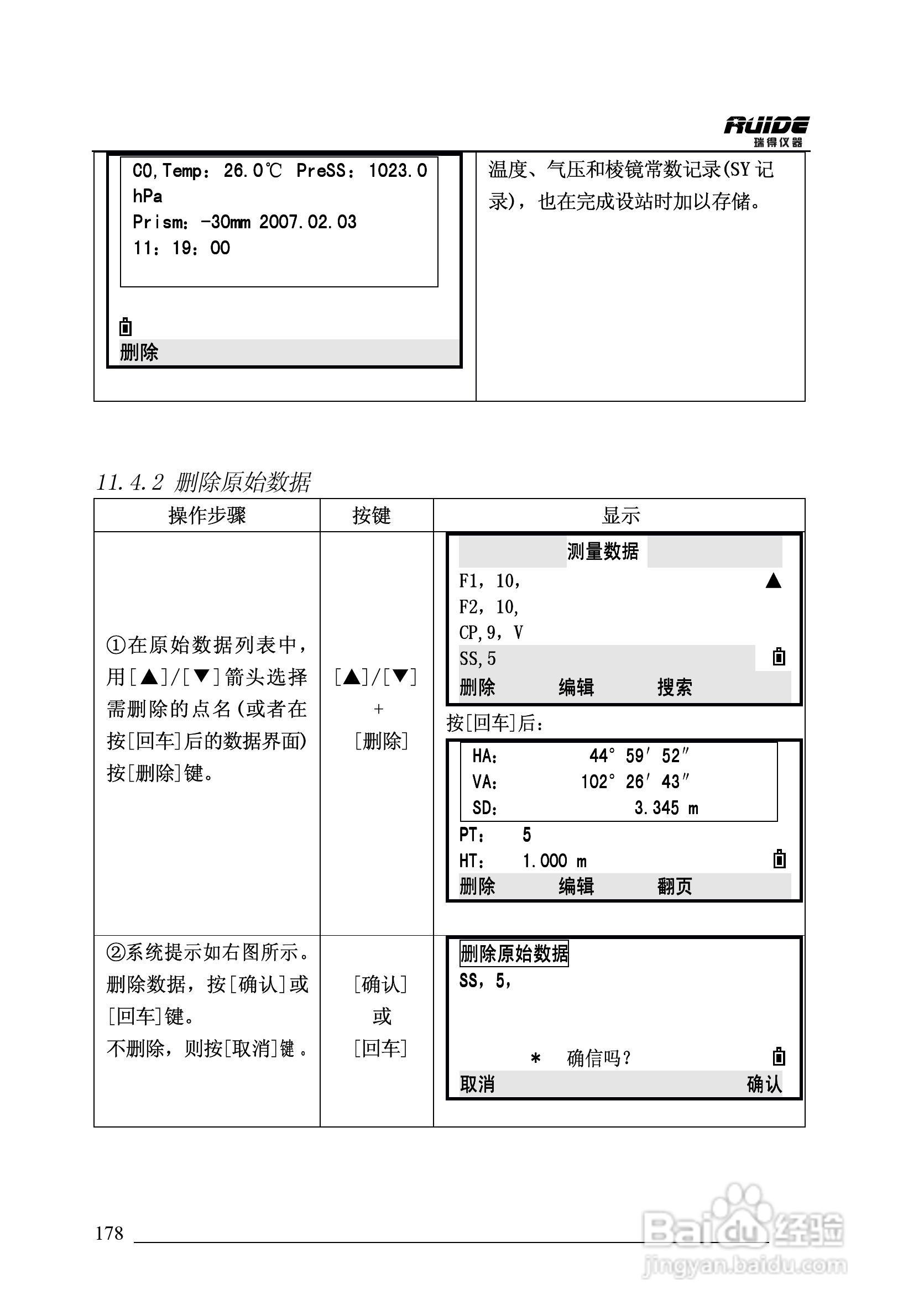 瑞得RTS-862/5R全站仪说明书:[18]