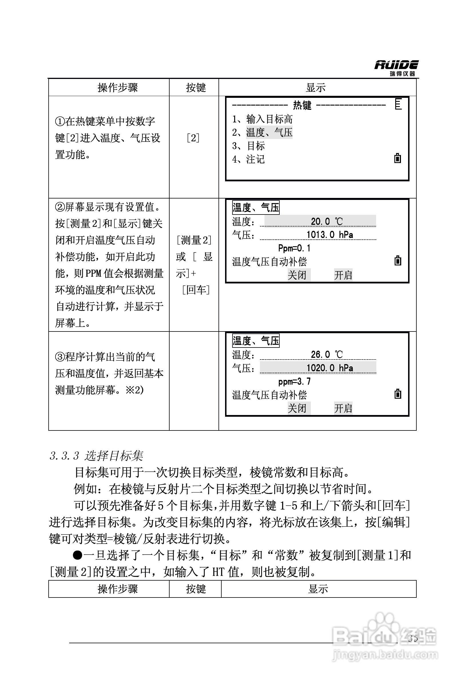 瑞得RTS-862/5R全站仪说明书:[4]