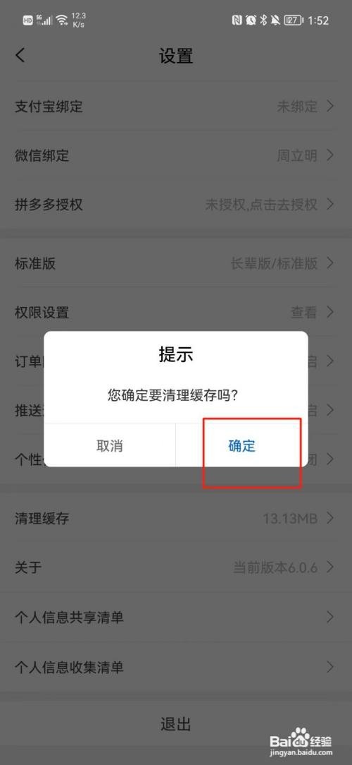 桃朵APP怎样清理缓存