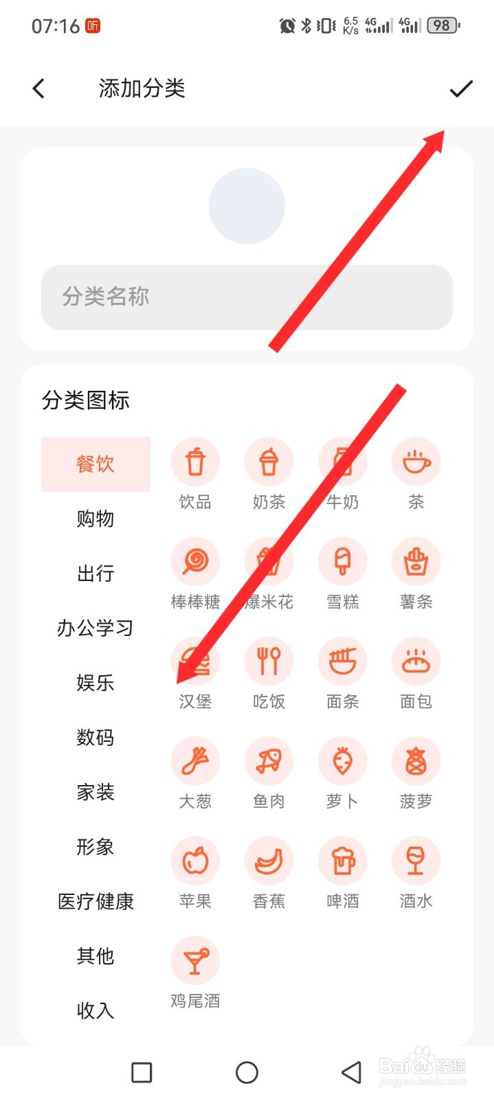 简单记账APP如何添加分类