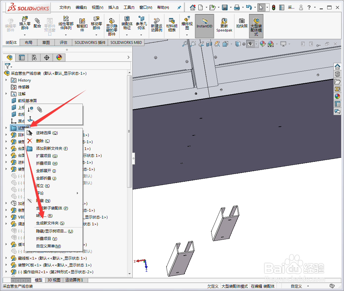 solidworks设计树如何生成文件夹以及解...