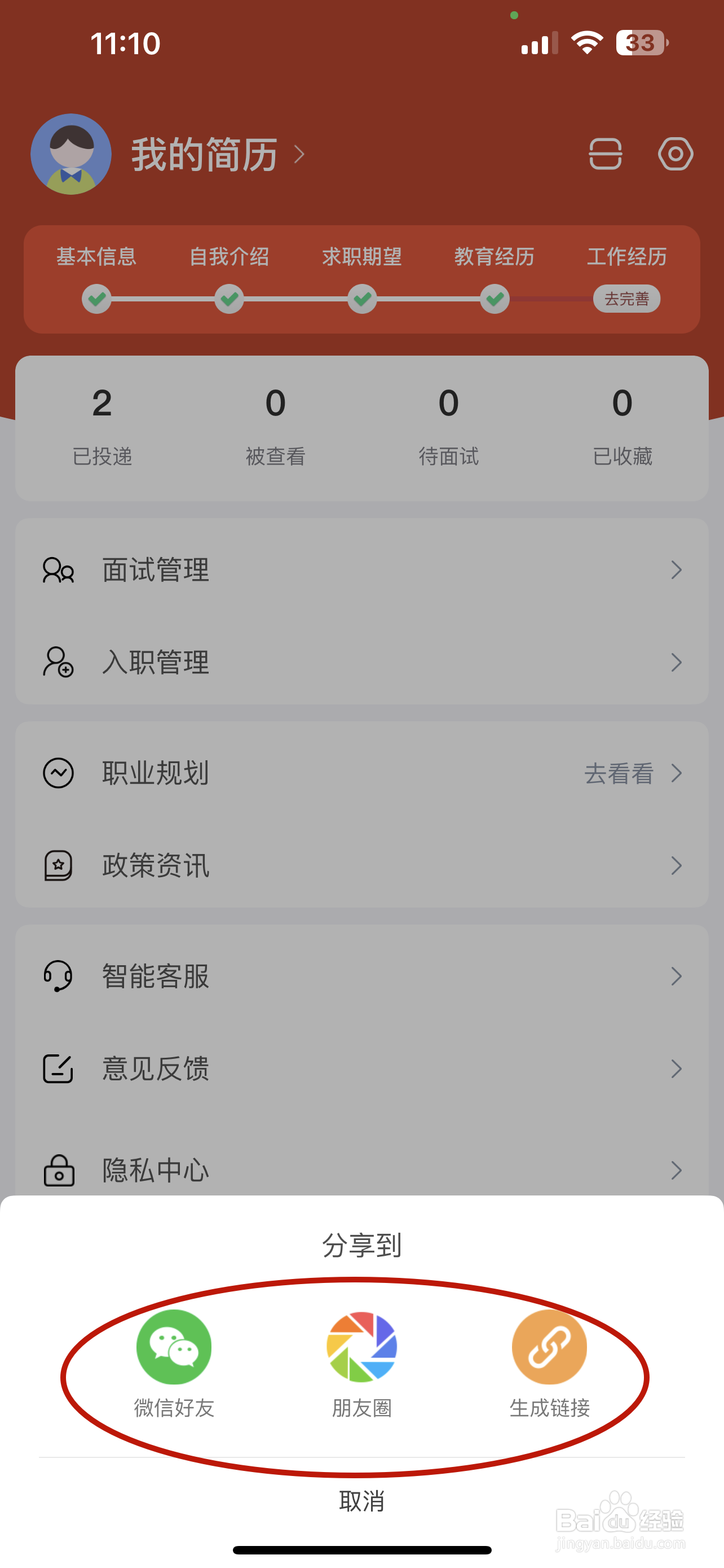 如何分享就业在线