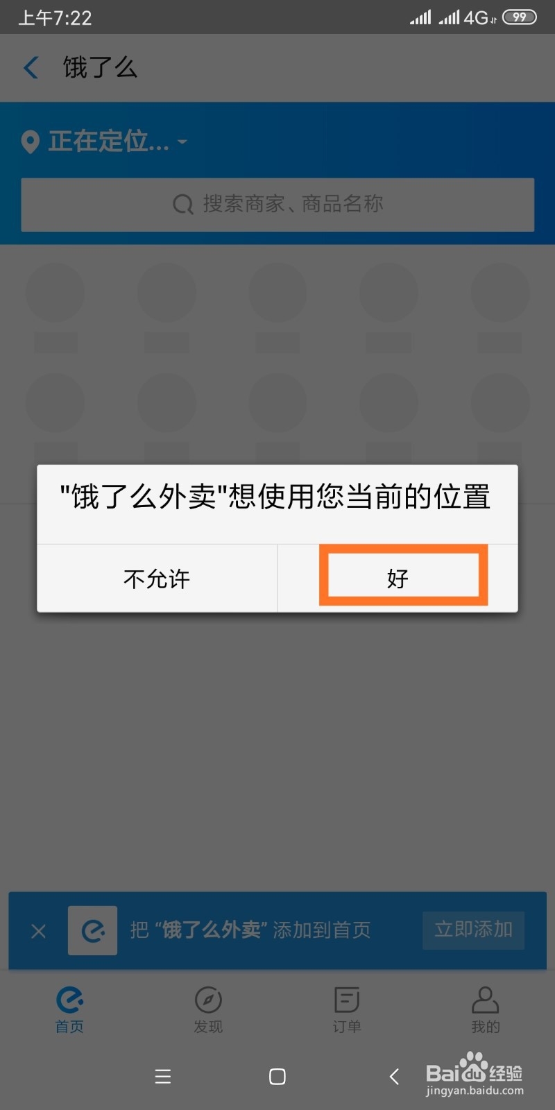 支付宝如何点外卖?