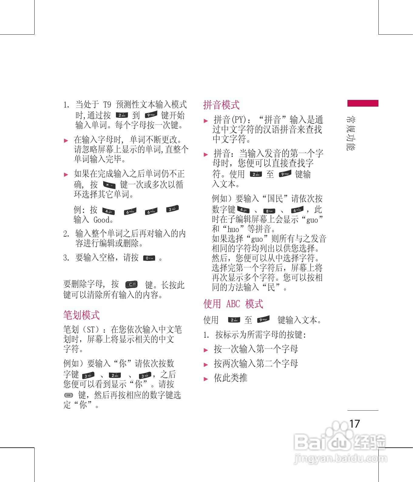 LG GD330手机使用说明书:[2]