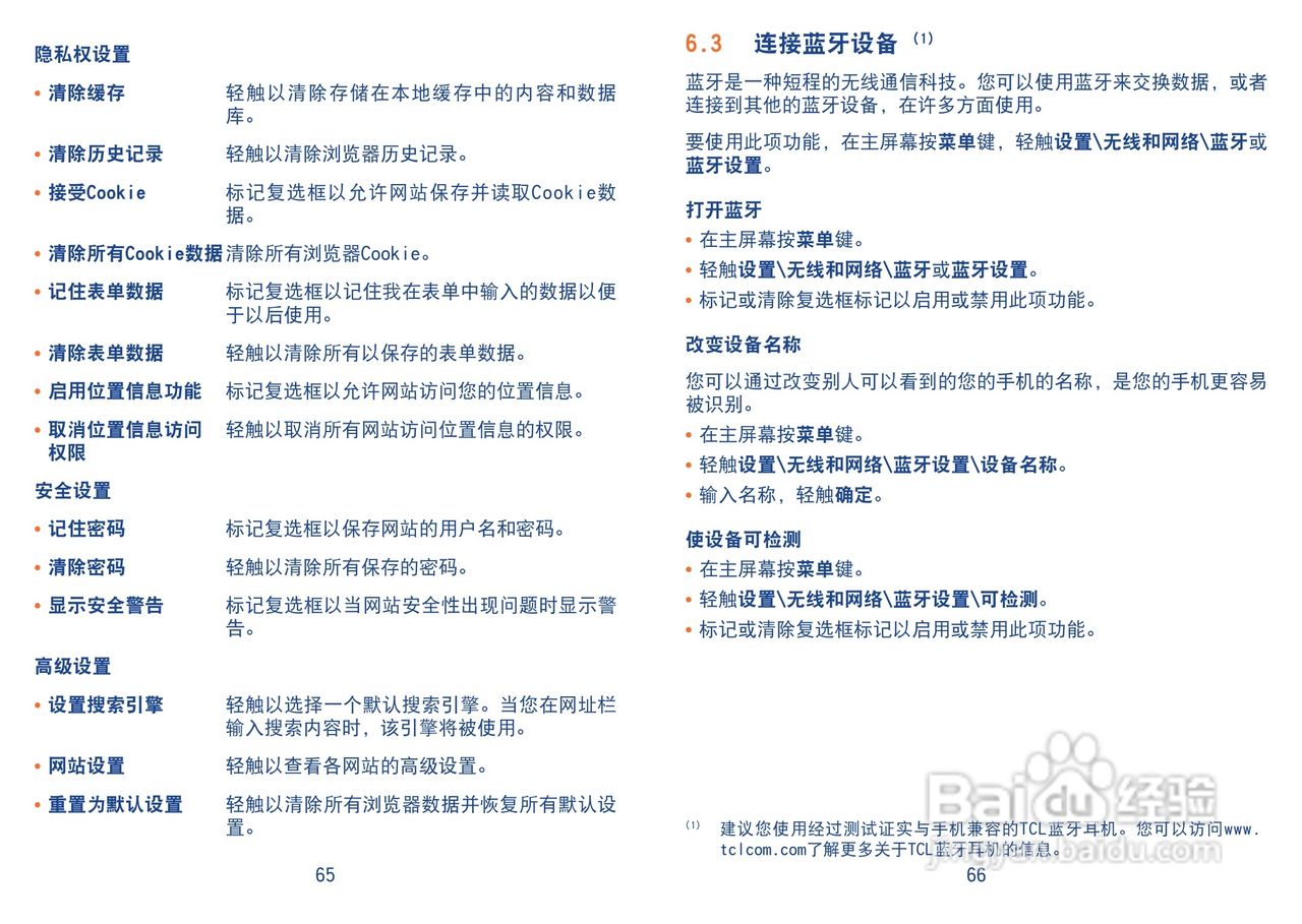 TCL A966手机使用说明书:[4]