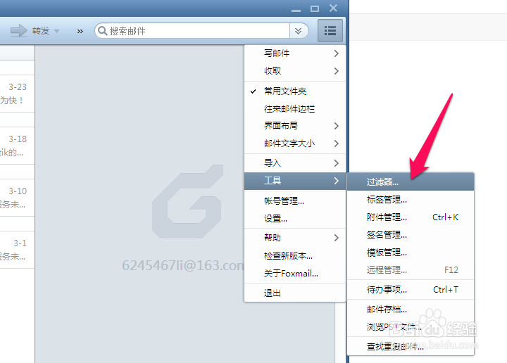 foxmail自动回复设置方法