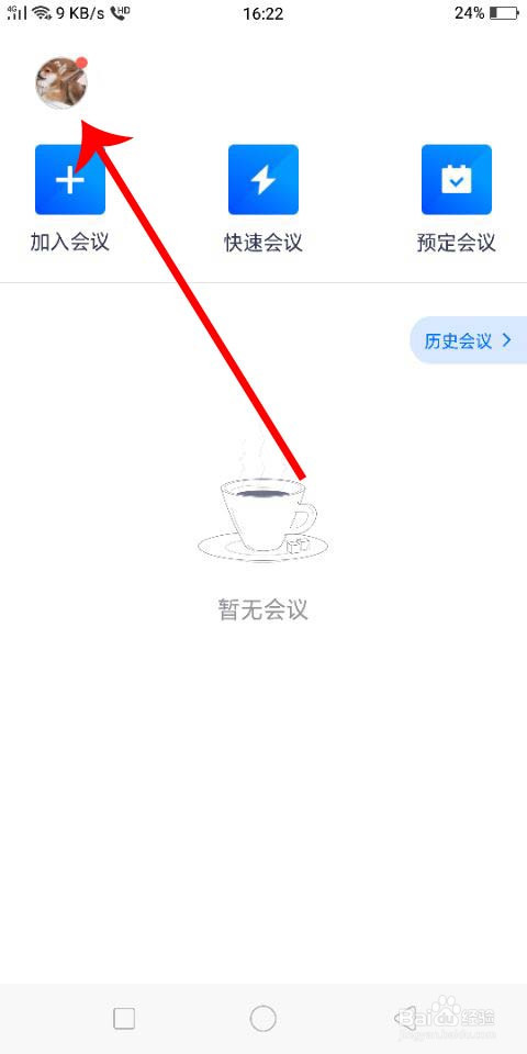 腾讯会议怎么设置密码