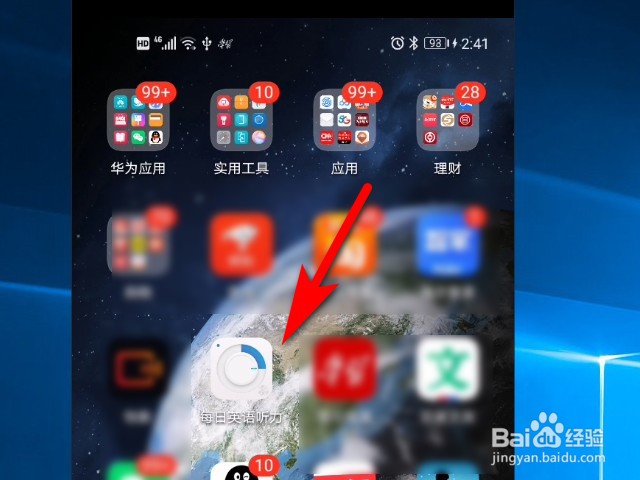 每日英语听力软件怎么查看听力排行榜