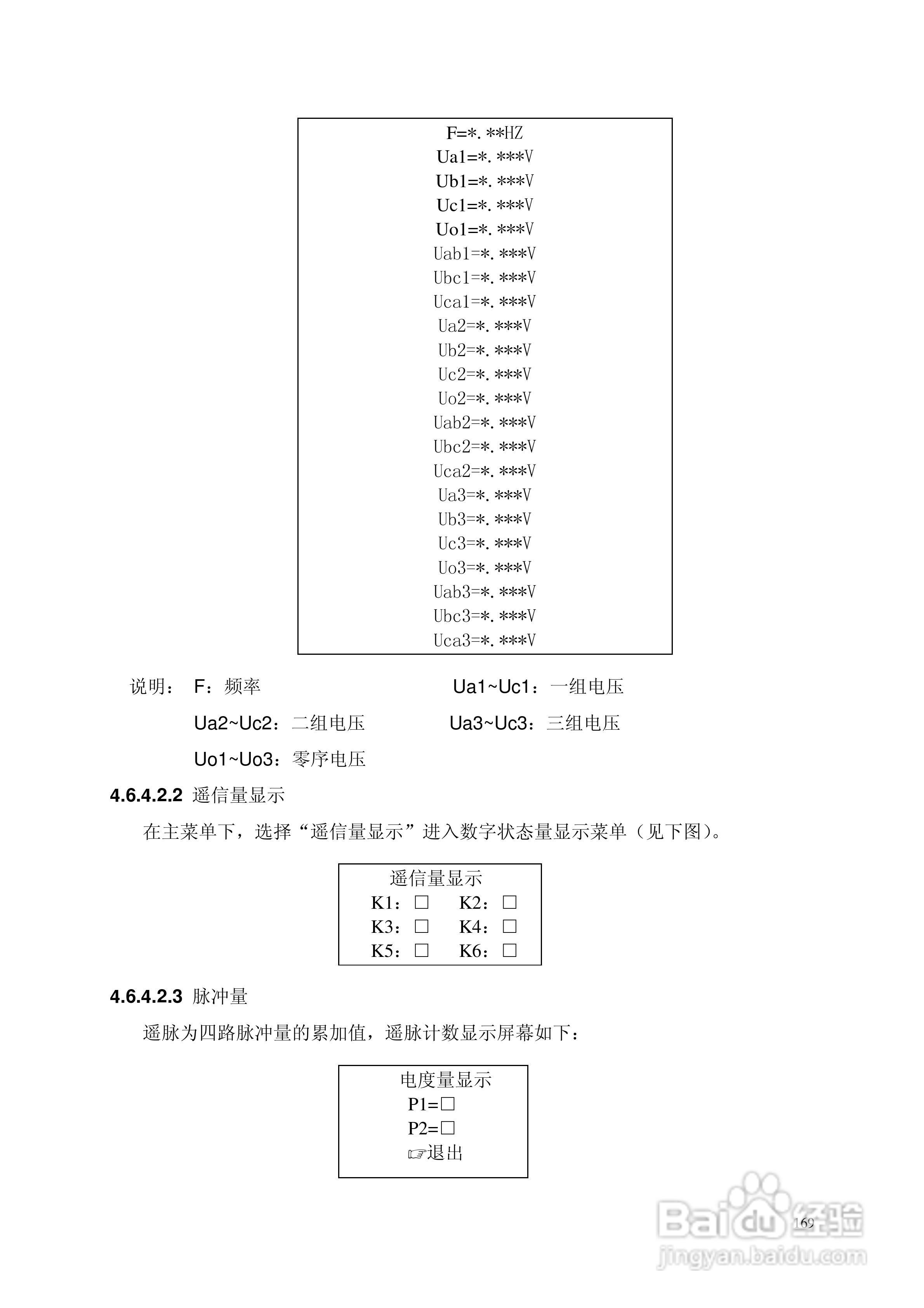 安瑞FSA-3152A备用电源自投装置技术说明书:[22]
