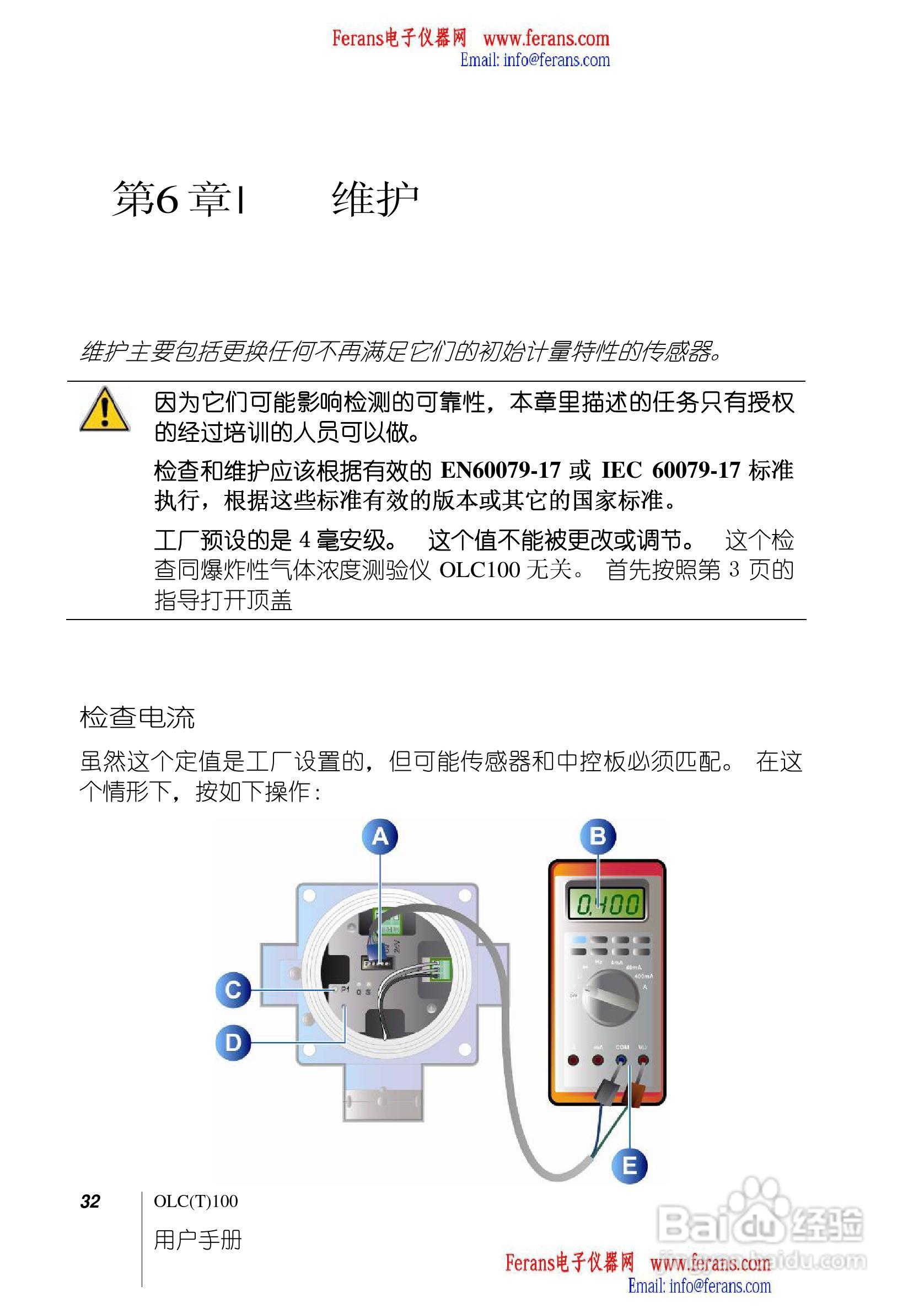 奥德姆OLCT100固定式气体检测仪说明书:[4]