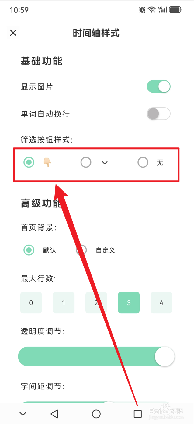 定格日记如何设置筛选按钮样式
