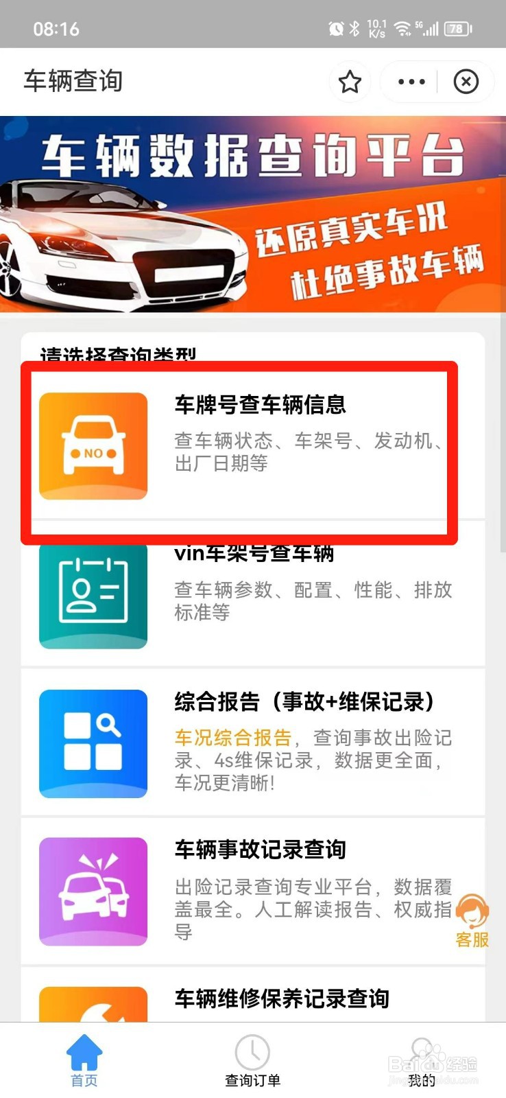 怎么查询车辆型号款式