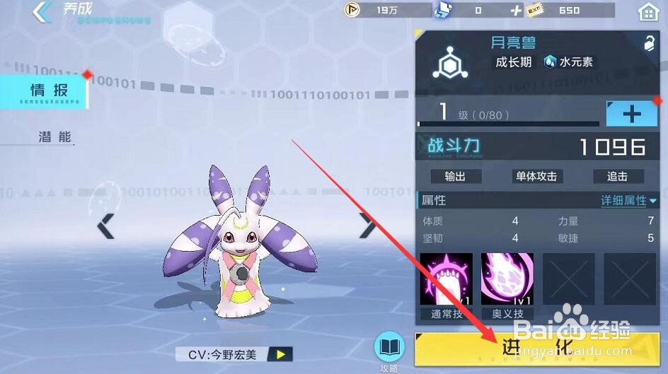 手机上怎么玩数码宝贝网络侦探