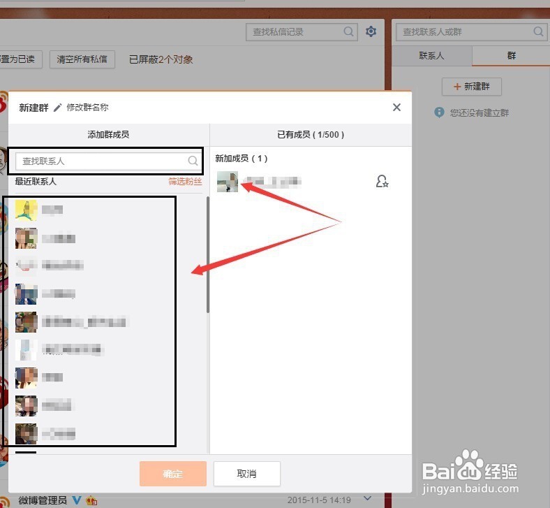 新建新浪微博群的流程