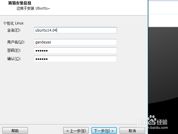 使用虚拟机软件VMware12.01安装linux14.04系统