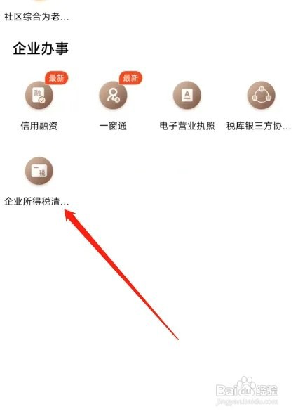 随申办市民云如何缴纳企业所得税